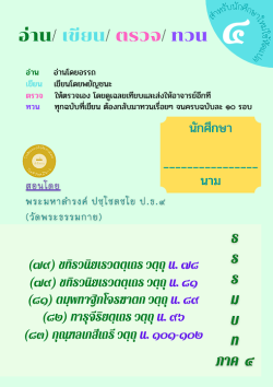 แนวการเรียน1-2(C 1) ธรรมบท ภาค 4 (79,81,82,83